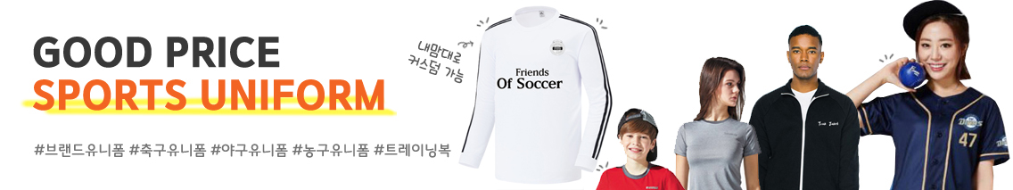 스포츠유니폼