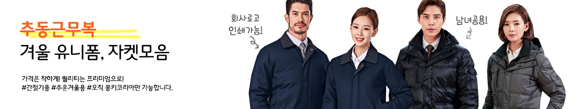겨울근무복