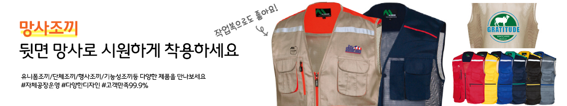 망사조끼