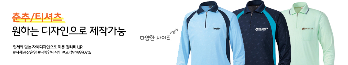 춘추티셔츠