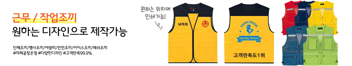 근무조끼