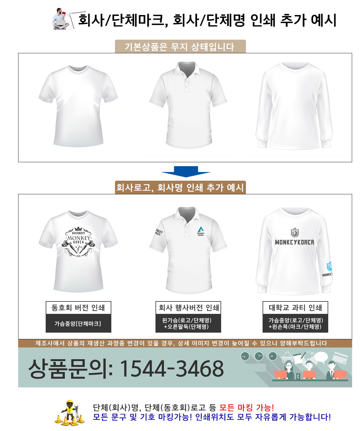티셔츠 마킹안내