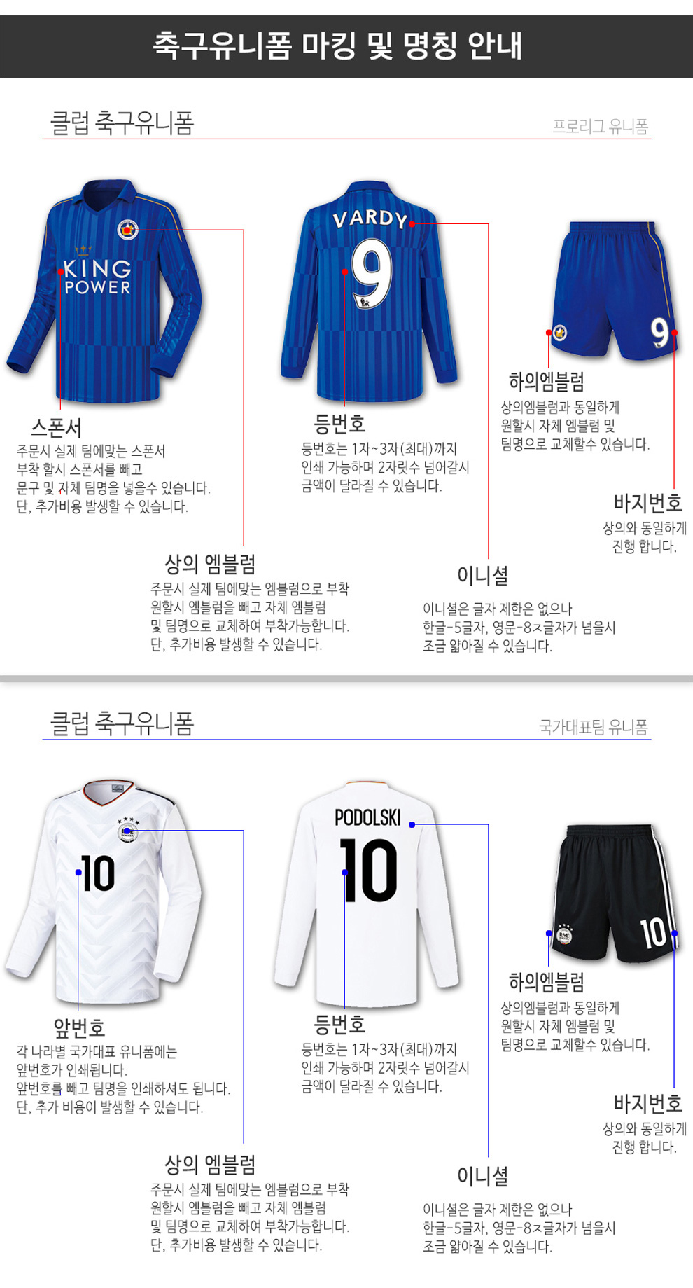 축구복주문안내_01
