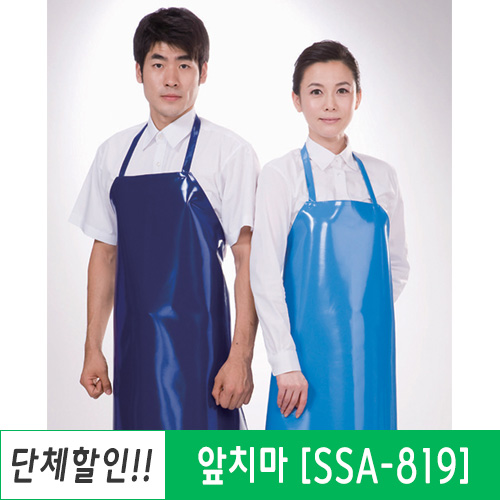 우레탄 방수 앞치마 SSA-819 네이비와 블루 색상