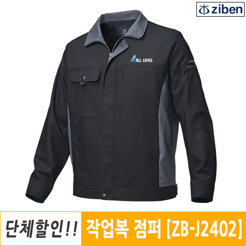 지벤 ZBJ2402 작업복 점퍼 현장용 단체 유니폼 전면 이미지