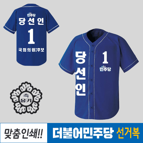 맞춤 인쇄 선거 야구 티셔츠 8531 단체 주문 제작
